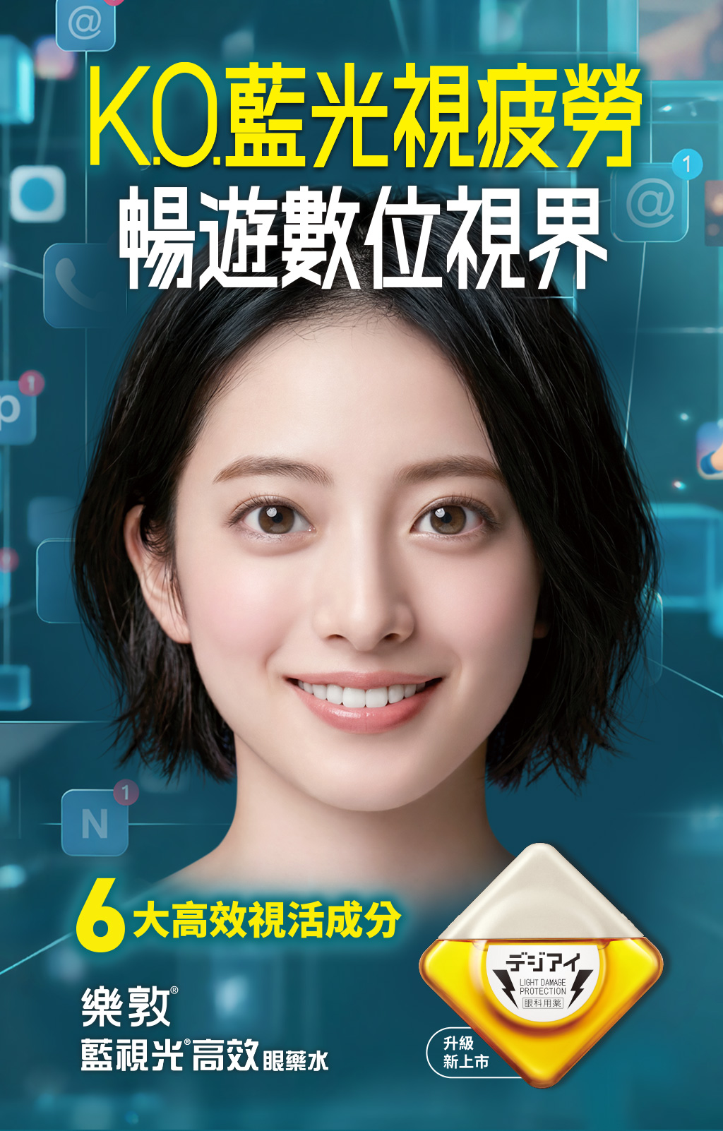 樂敦藍視光高效眼藥水